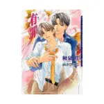 The Guilty (Manga) Volume 01