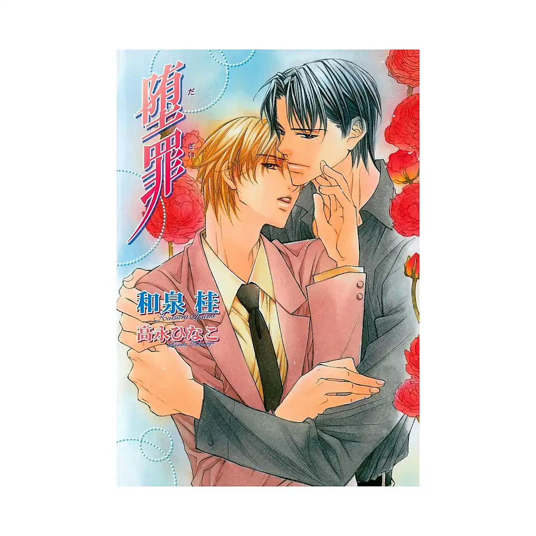 The Guilty (Manga) Volume 04