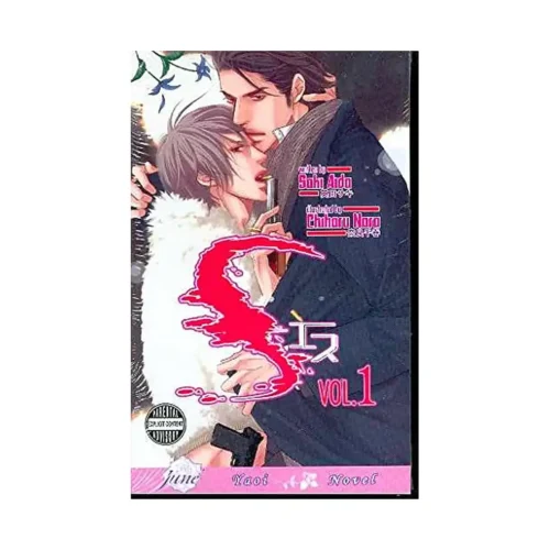S (Manga) Volume 01