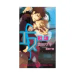 S (Manga) Volume 03