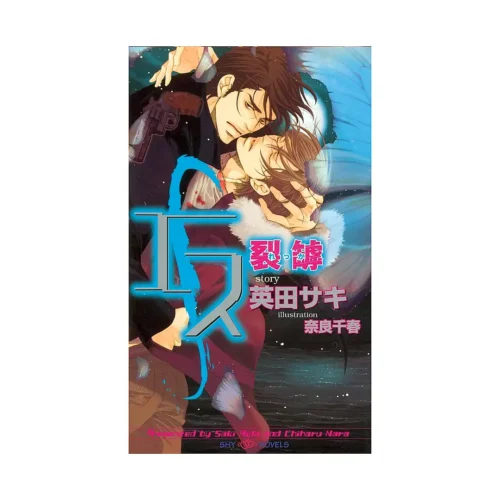 S (Manga) Volume 03