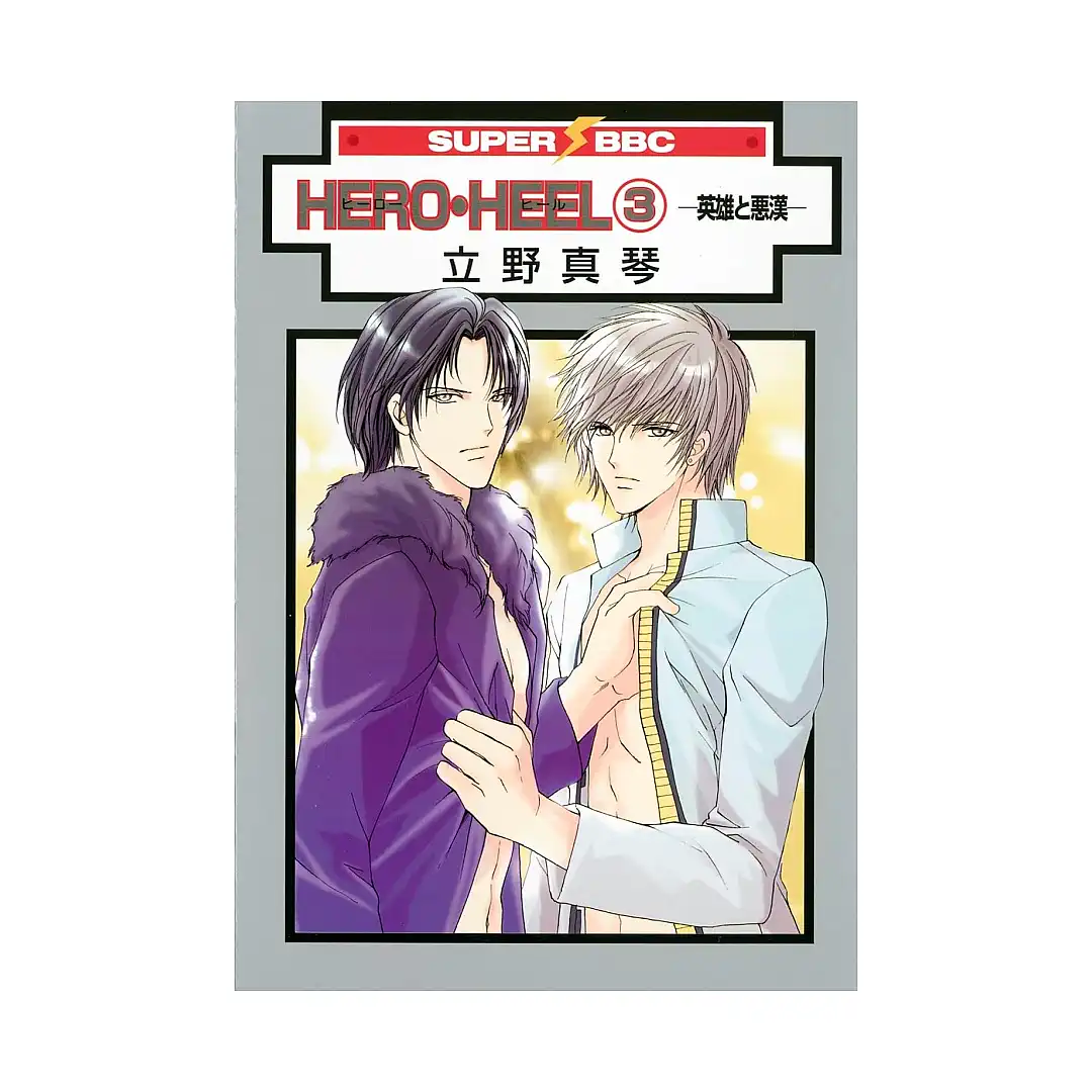 9781569707289 Hero Heel (Manga) Volume 03