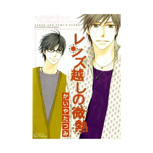 Hot Steamy Glasses (Manga)