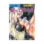 Ai No Kusabi: The Space Between (Manga) Volume 01