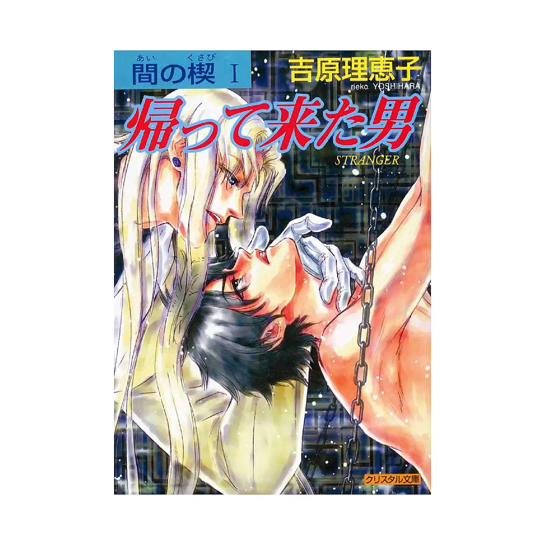 Ai No Kusabi: The Space Between (Manga) Volume 01
