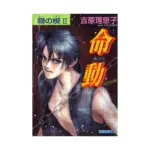 Ai No Kusabi: The Space Between (Manga) Volume 02