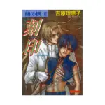 Ai No Kusabi: The Space Between (Manga) Volume 03