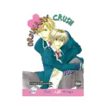 Ordinary Crush (Manga) Volume 02