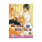 Words of Devotion (Manga) Volume 02
