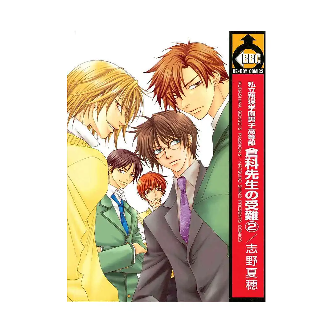Kurashina Sensei's Passion (Manga) Volume 02