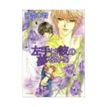 Only the Ring Finger Knows (Manga) Volume 02