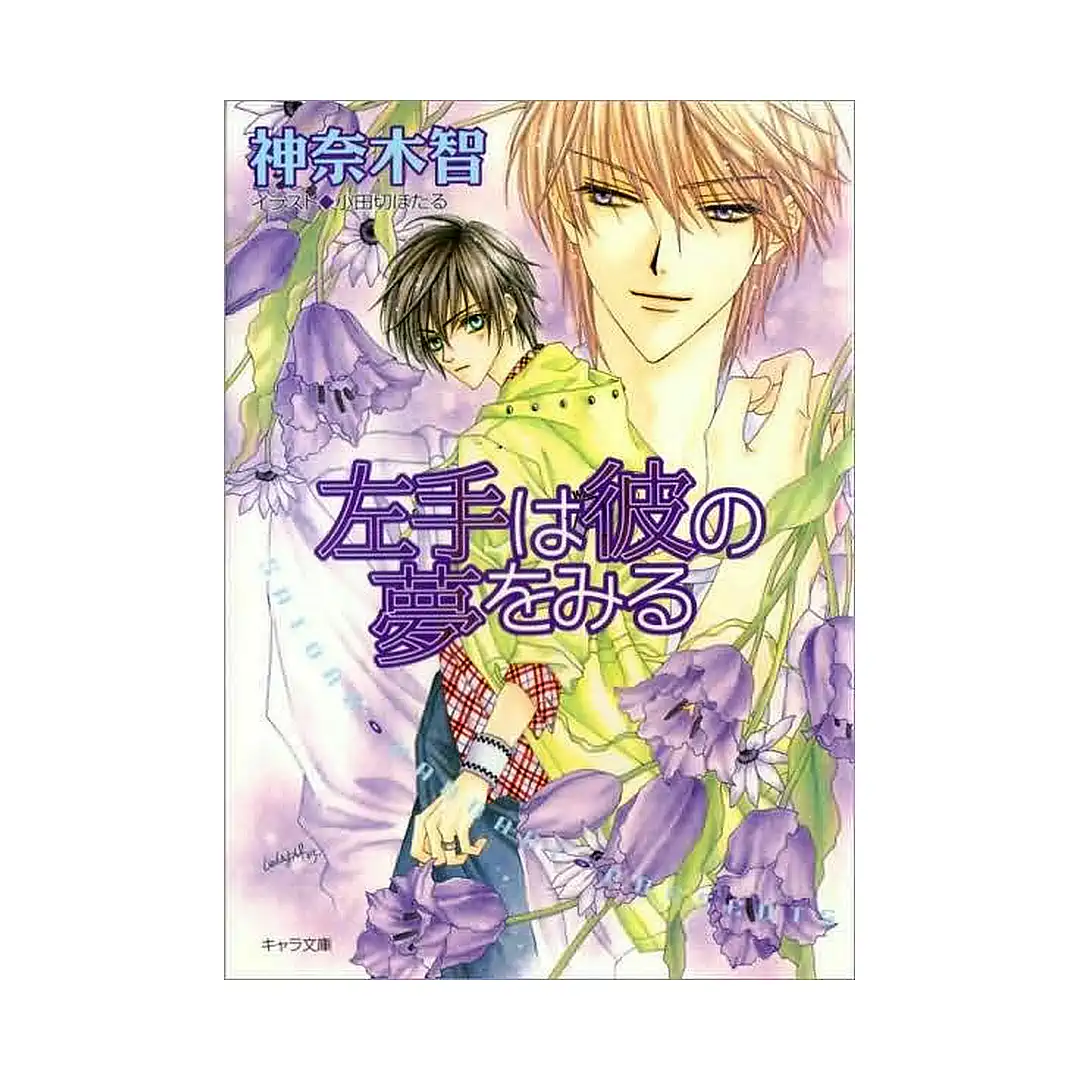 Only the Ring Finger Knows (Manga) Volume 02