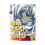 IWGP - Ikebukuro West Gate Park (Manga) Volume 04