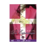 La Esperanca (Manga) Volume 01