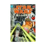 Star Wars: A New Hope (Manga) Volume 04