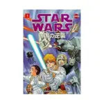Star Wars: Empire Strikes Back (Manga) Volume 01