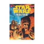 Star Wars: Empire Strikes Back (Manga) Volume 04
