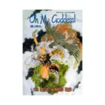 Oh My Goddess! (1st Edition) (Manga) Volume 11