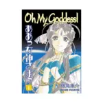 Oh My Goddess! (1st Edition) (Manga) Volume 01