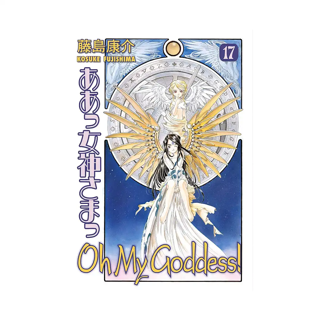 Oh My Goddess! (1st Edition) (Manga) Volume 17