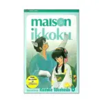 Maison Ikkoku (2nd Edition) (Manga) Volume 06