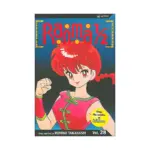 Ranma 1/2 (2nd Edition) (Manga) Volume 28