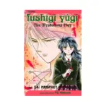 Fushigi Yugi (2nd Edition) (Manga) Volume 14