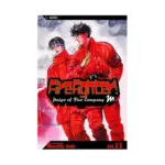 Firefighter!: Daigo of Fire Company M (Manga) Volume 11