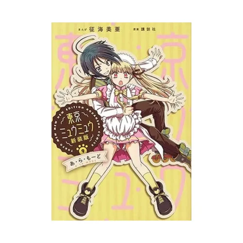 9781591825524 Tokyo Mew Mew (Manga) Volume 09