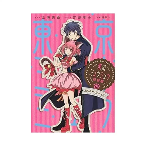 9781591825531 Tokyo Mew Mew (Manga) Volume 10
