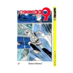 Cyborg 009 (Manga) Volume 02