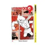 Cyborg 009 (Manga) Volume 05