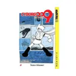 Cyborg 009 (Manga) Volume 06