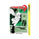 Cyborg 009 (Manga) Volume 08