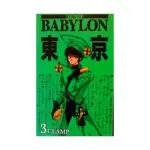 Tokyo Babylon (Manga) Volume 03