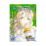 Oh My Goddess! (2nd Edition) (Manga) Volume 21