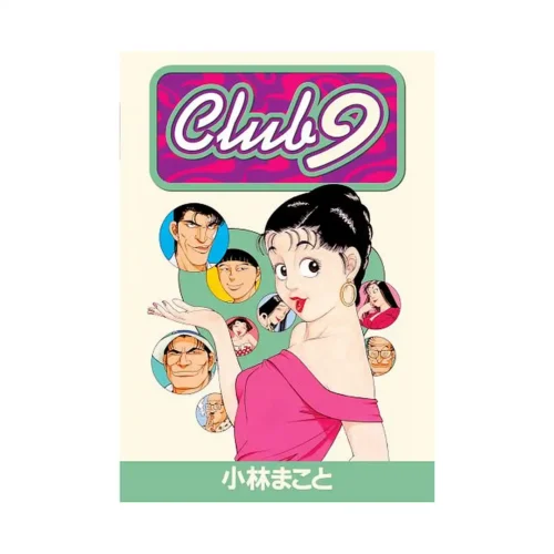 Club 9 (Manga) Volume 04