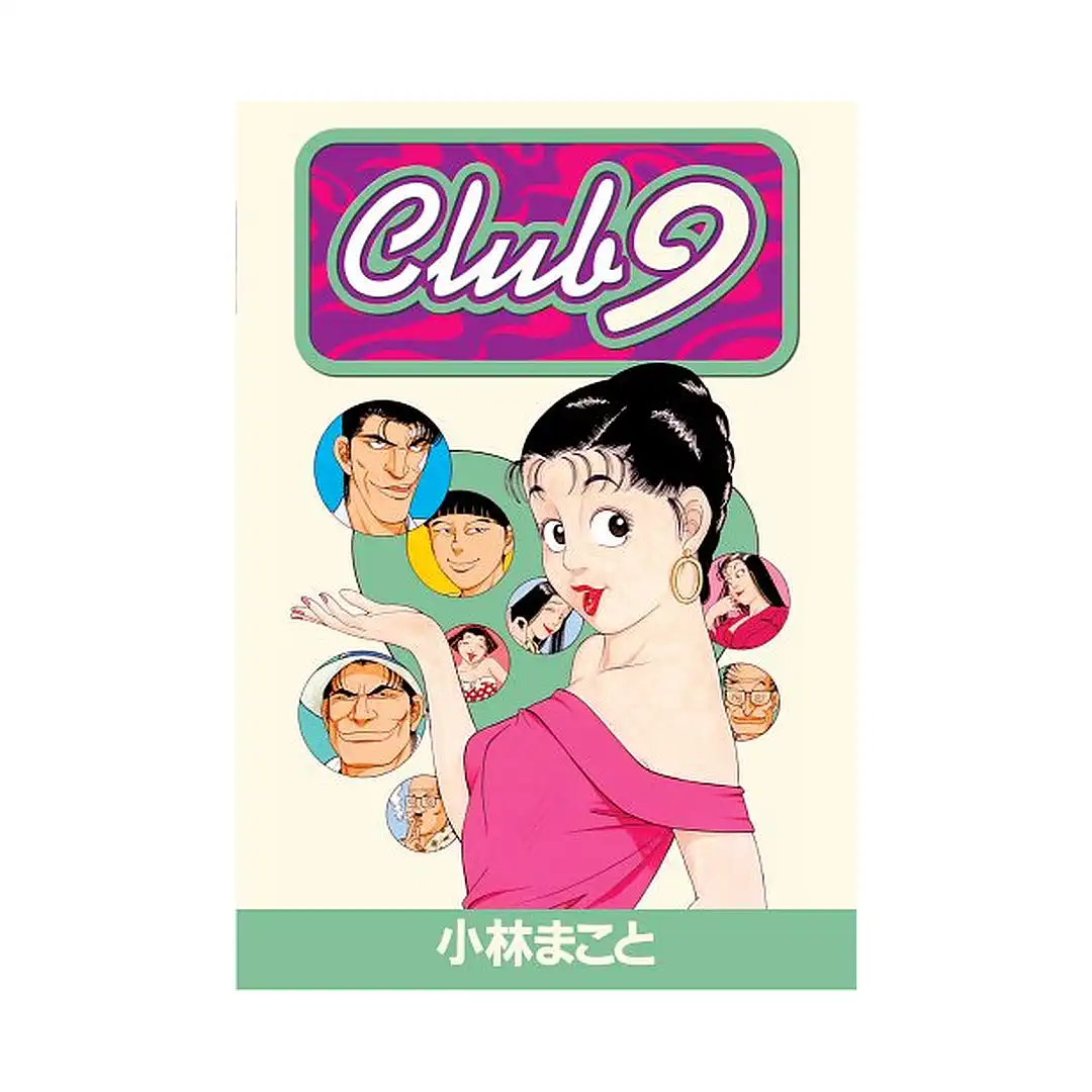 Club 9 (Manga) Volume 04