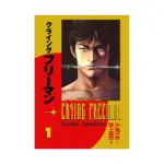 Crying Freeman (Manga) Volume 01