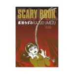 Scary Book (Manga) Volume 02