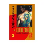 Crying Freeman (Manga) Volume 03