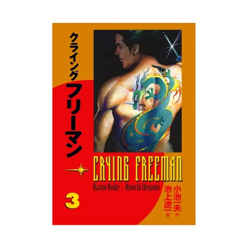 Crying Freeman (Manga) Volume 03