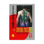 Crying Freeman (Manga) Volume 04