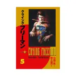 Crying Freeman (Manga) Volume 05