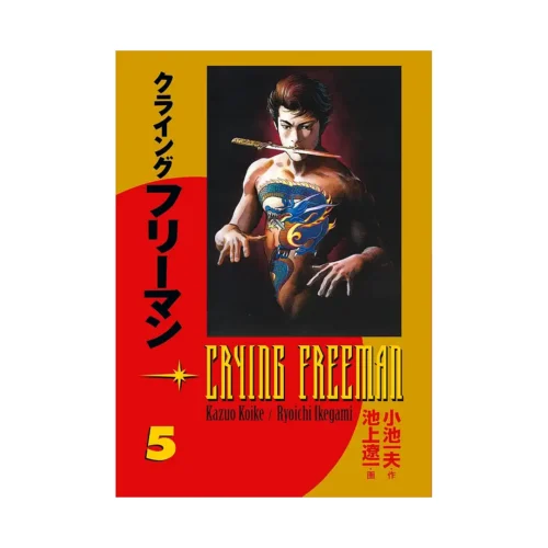 Crying Freeman (Manga) Volume 05