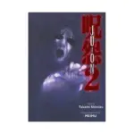 Ju-On (Manga) Volume 02