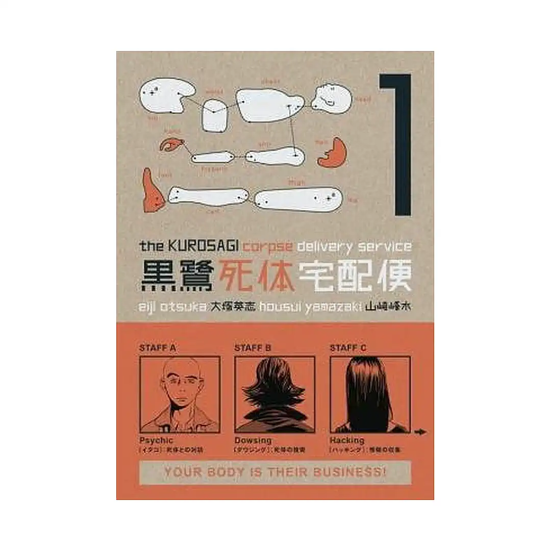 The Kurosagi Corpse Delivery Service (Manga) Volume 01