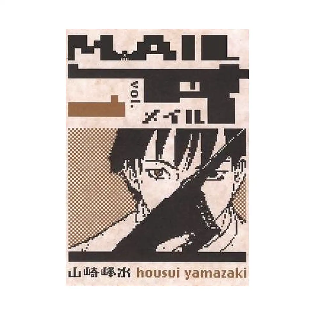 9781593075668 Mail (Manga) Volume 01