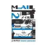 Mail (Manga) Volume 02