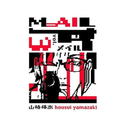 9781593075927 Mail (Manga) Volume 03